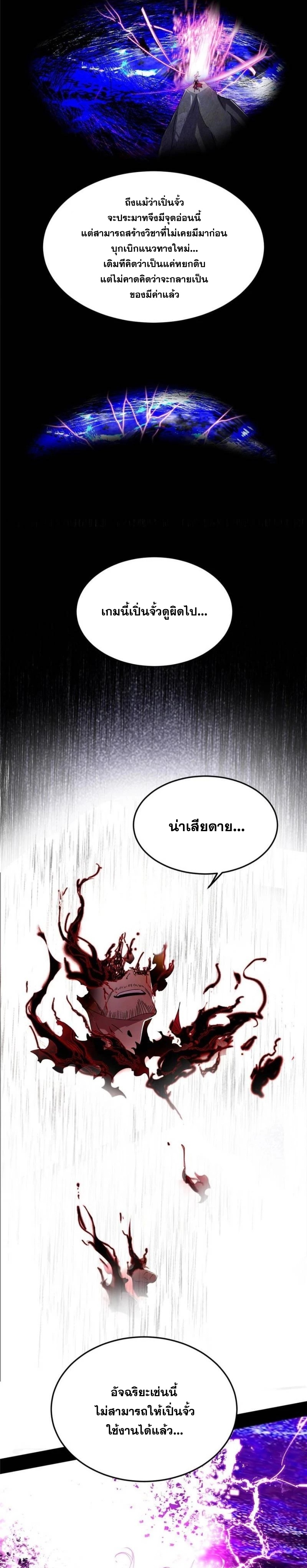 I'm an Evil God ข้าคือจักรพรรดิปีศาจ ตอนที่ 294 หน้า 25