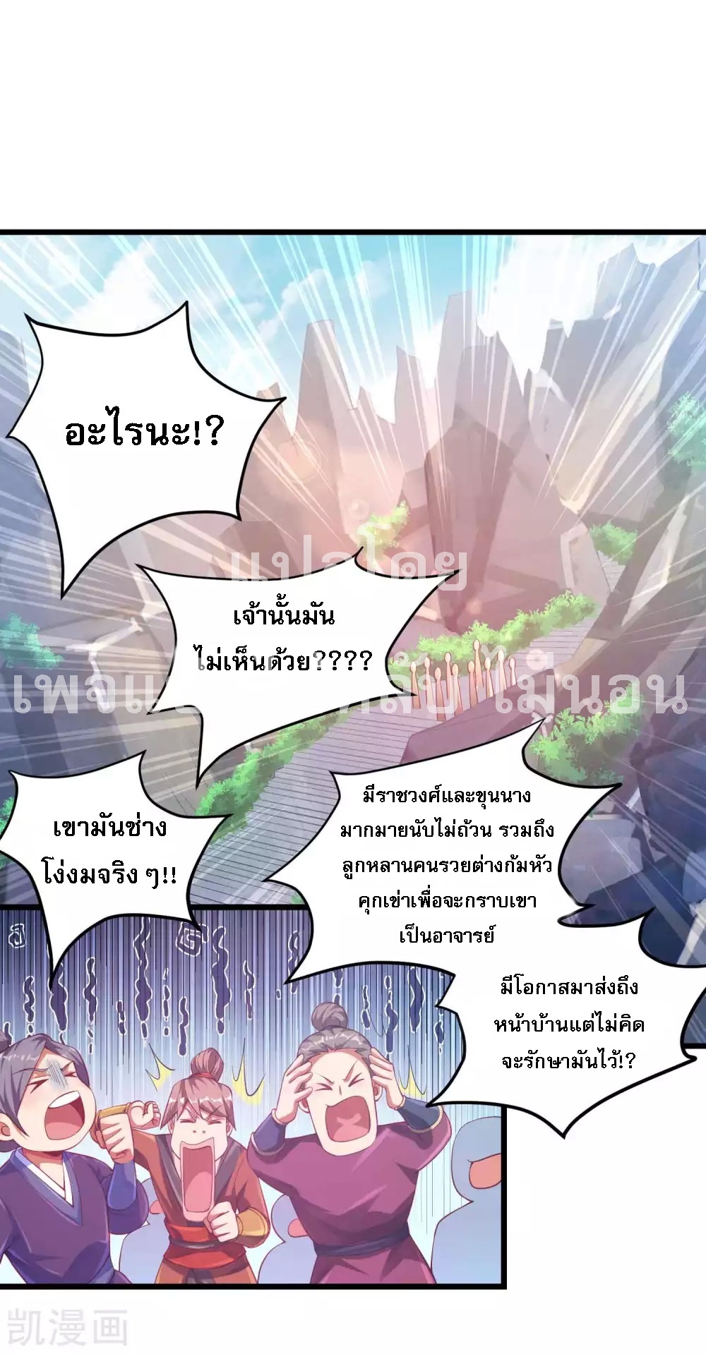 |.การหวนคืนราชันย์เทพสวรรค์ (จบแล้ว) ตอนที่ 19 หน้า 2