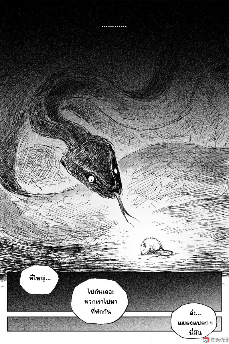 ผู้ขจัดมาร [จีนตัดจบ] ตอนที่ 63 หน้า 12