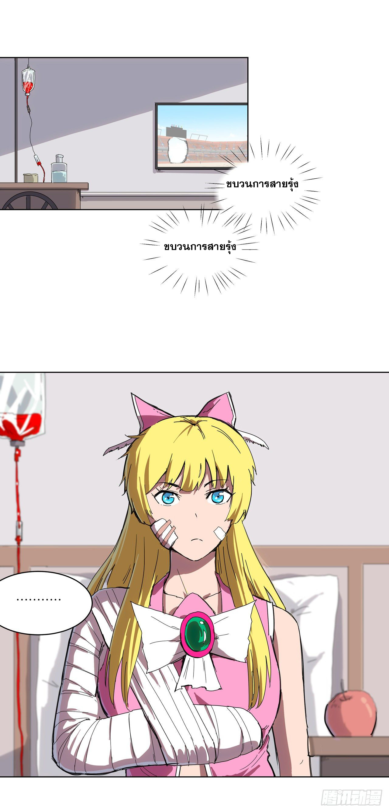 Cultivator vs Superhero (ทันจีน) ตอนที่ 31 หน้า 9