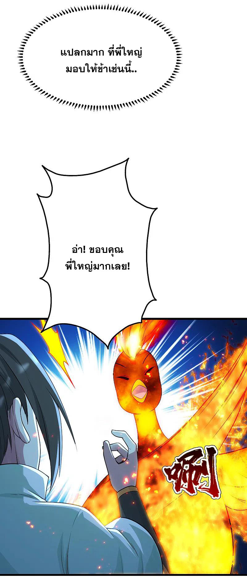 เทพอสูรสยบฟ้า ตอนที่ 196 หน้า 13