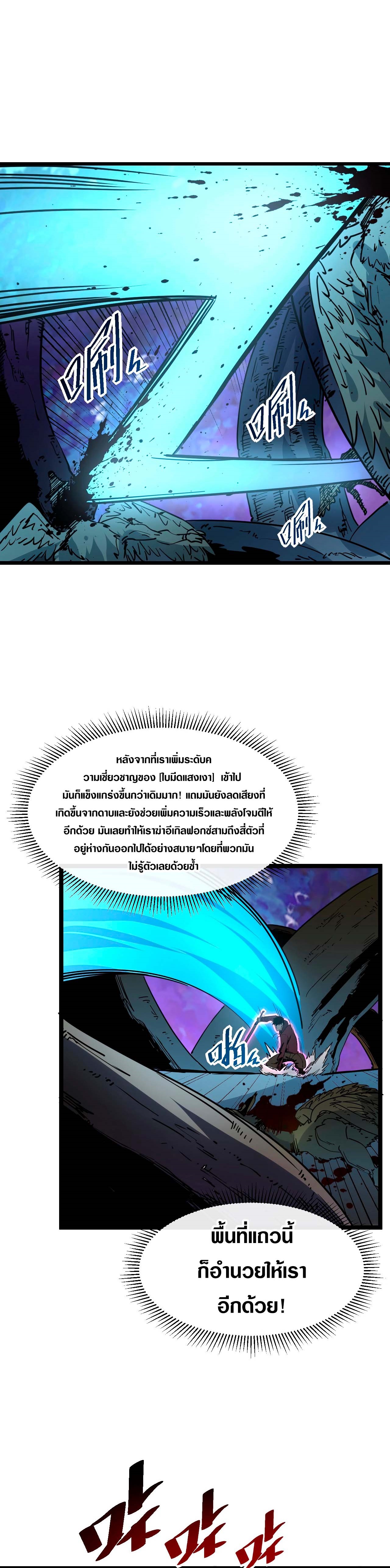 Rise From The Rubble |  เศษซากวันสิ้นโลก ตอนที่ 45 หน้า 10