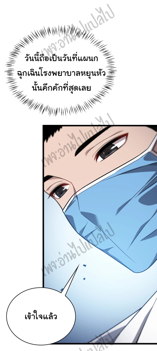 สุดยอดระบบของหมอหลิงหรัน ตอนที่ 8 หน้า 3