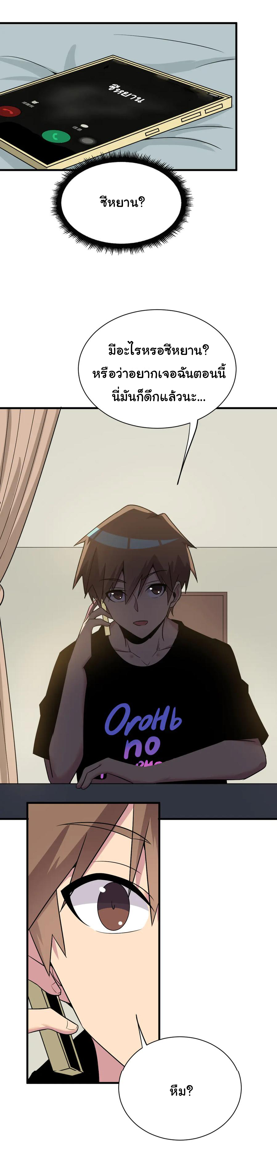 Sanjie Taobao Store ระบบร้านค้าเทพเจ้า ตอนที่ 230 หน้า 9