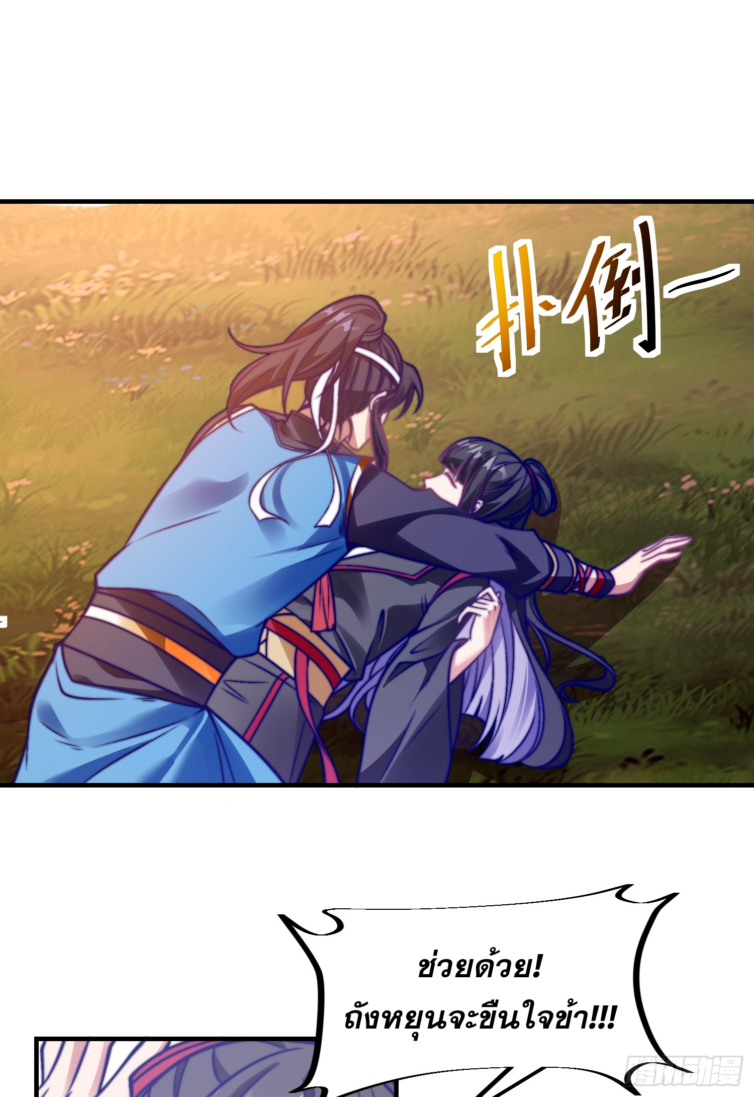 ลูกเขยที่แข็งแกร่งที่สุดในประวัติศาสตร์ ตอนที่ 6 หน้า 27