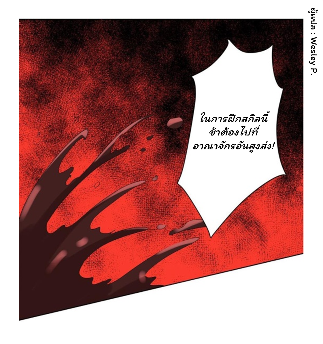 ระบบพระเจ้า ตอนที่ 97 หน้า 17