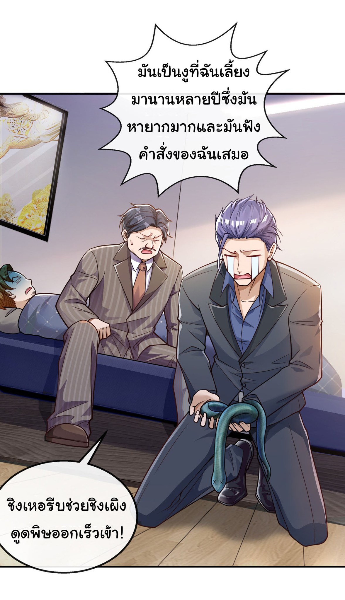 Chu Chen, the trash son-in-law ตอนที่ 25 หน้า 2