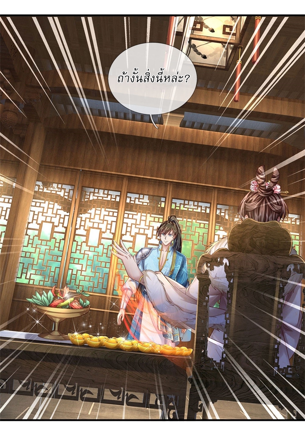 I Can Change The Timeline of Everything เกิดใหม่ในต่างโลก พร้อมระบบโกงเวลาสุดเกรียน ตอนที่ 44 หน้า 29