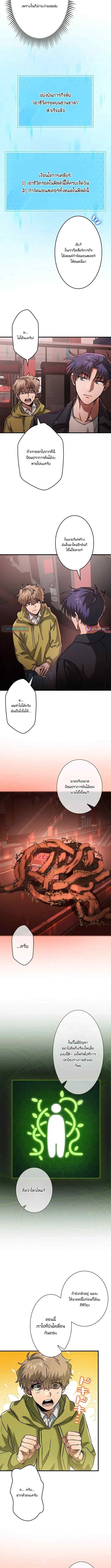 เบื่อแล้วผู้กล้า ขอเป็นสตรีมเมอร์ก็แล้วกัน ตอนที่ 9 หน้า 6