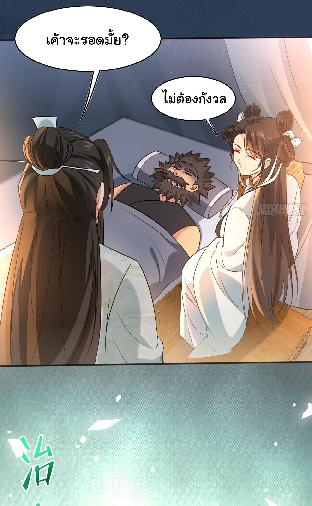 ต่างภพอลเวง ตอนที่ 6 หน้า 22