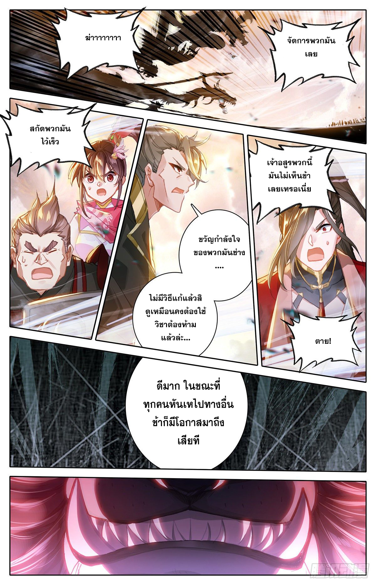 Azure Legacy (ทันจีน) ตอนที่ 97 หน้า 5