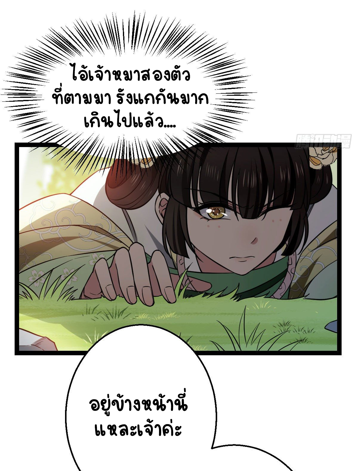 ปิ๊งรักทรราชจอมลวง ตอนที่ 37 หน้า 31