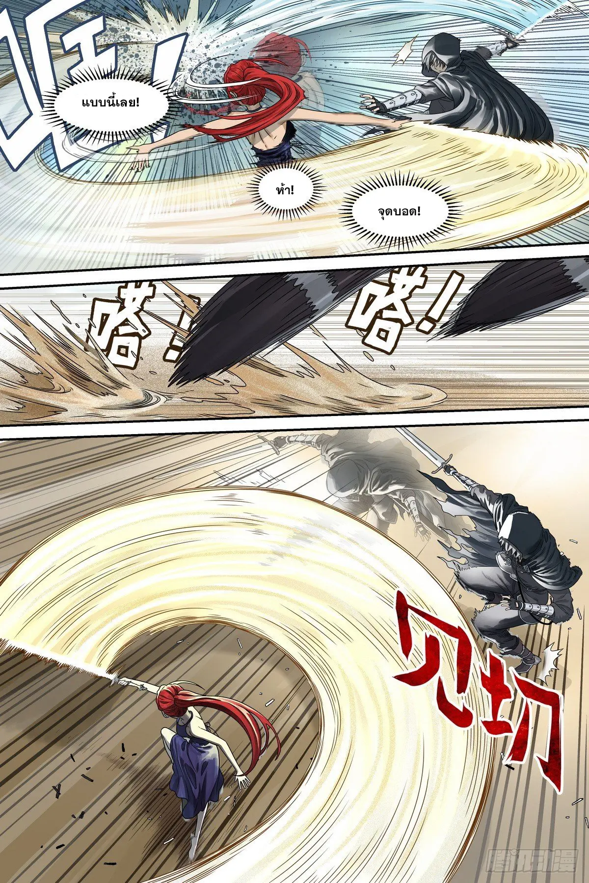 ศาสตร์จอมเวท ตอนที่ 5 หน้า 5