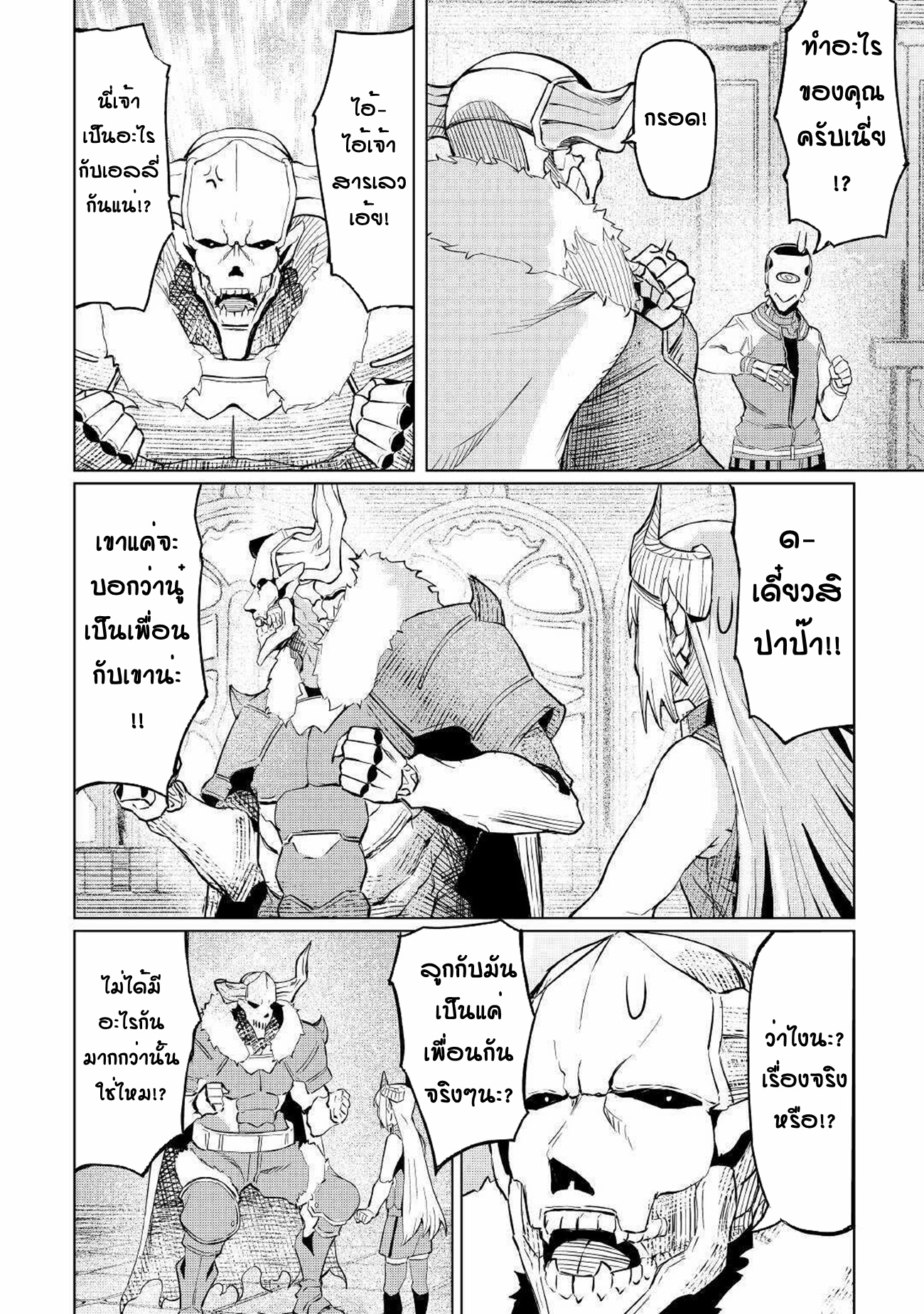 Iseikai Tensei ตอนที่ 2 หน้า 32