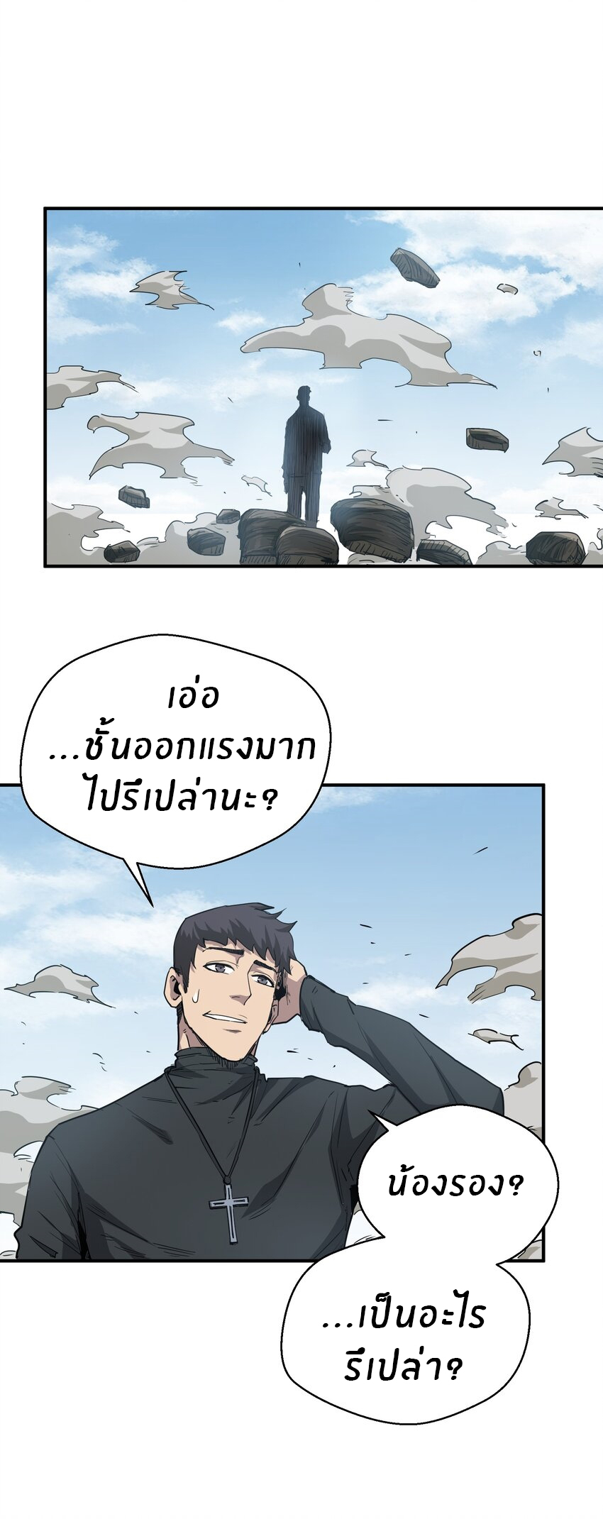 (ทันต้นฉบับ)The catastrophe of the doomsday, the rebirth of me turned the whole family into a boss! ตอนที่ 15 หน้า 45