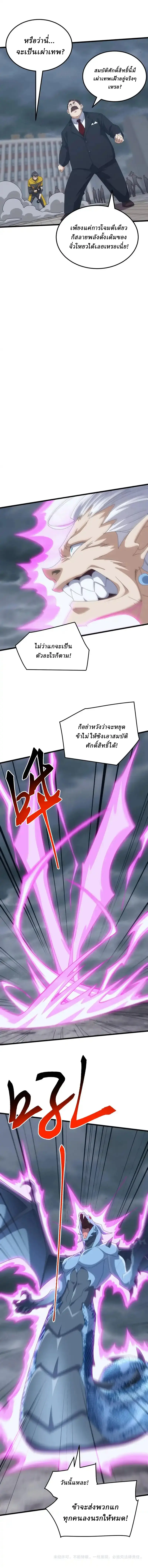 Domestication of Divine Beasts at the Beginning ตอนที่ 61 หน้า 12