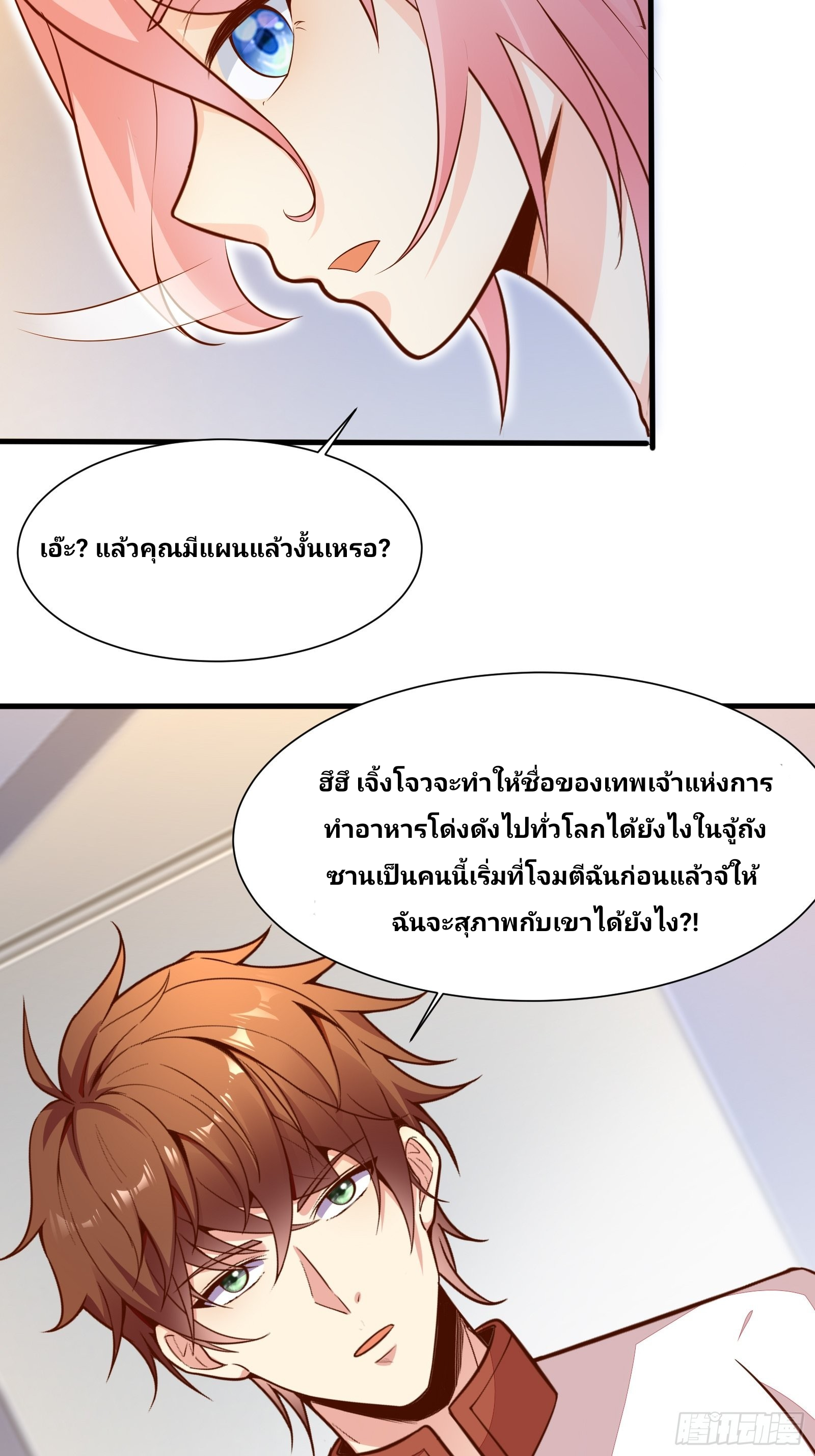 ฉันสุ่มตัวตนใหม่ทุกสัปดาห์ ตอนที่ 54 หน้า 26