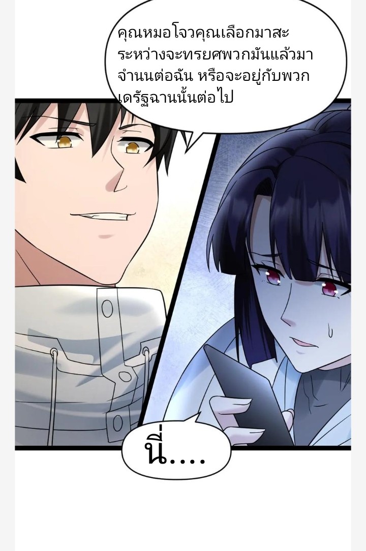 ฉันมีเซฟเฮาว์ในวันโลกาวินาศ ตอนที่ 28 หน้า 23