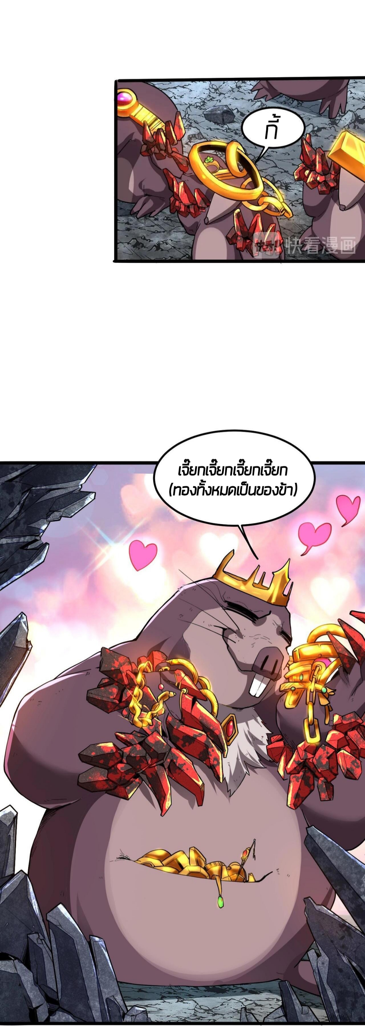 ราชาบัค ตอนที่ 8 หน้า 15