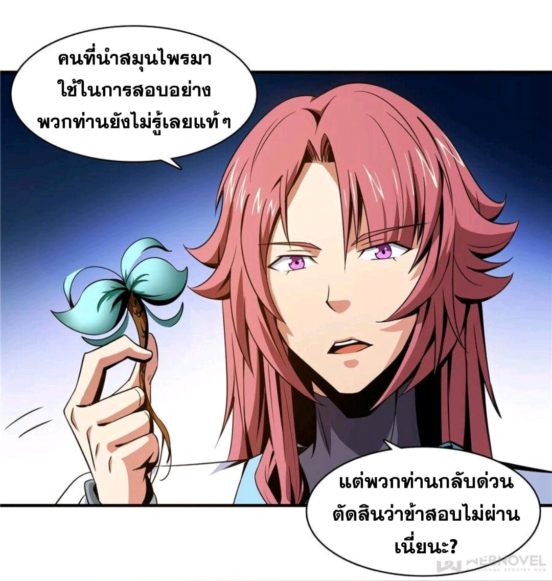 Library Of Heaven's Path ตอนที่ 59 หน้า 9