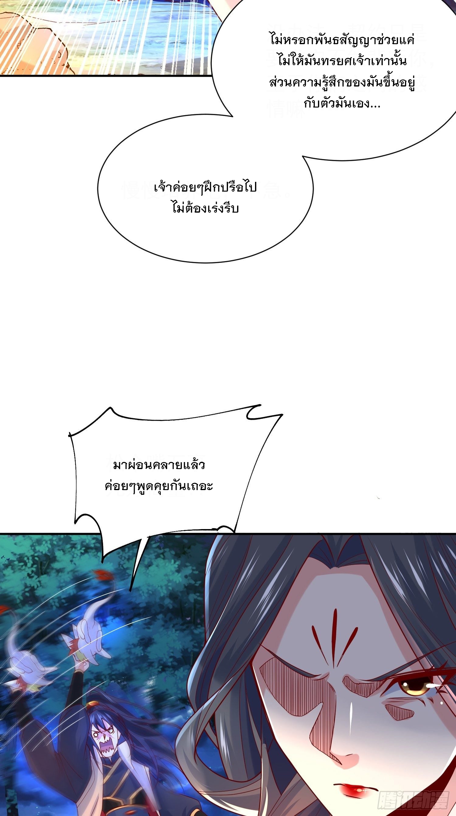 Becoming A God By Teaching Six Sisters - ข้ามีพี่สาวสุดแกร่งทั้งหกที่หาใครเทียบได้ ตอนที่ 26 หน้า 35