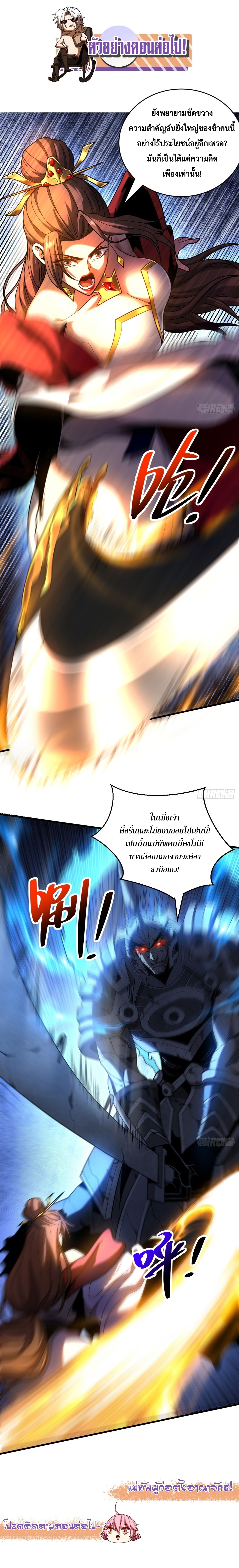ข้าขอบ่มเพาะศิษย์แบบชิวๆ ก็แล้วกัน! (ชนจีน) ตอนที่ 69 หน้า 12