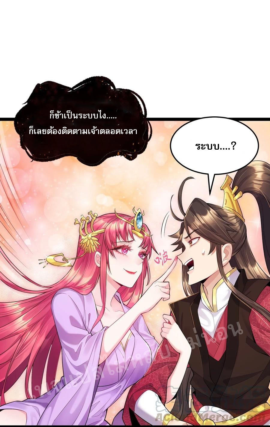 ดันเกิดใหม่เป็นสุดยอดวายร้ายหมายเลขหนึ่ง ตอนที่ 2 หน้า 15
