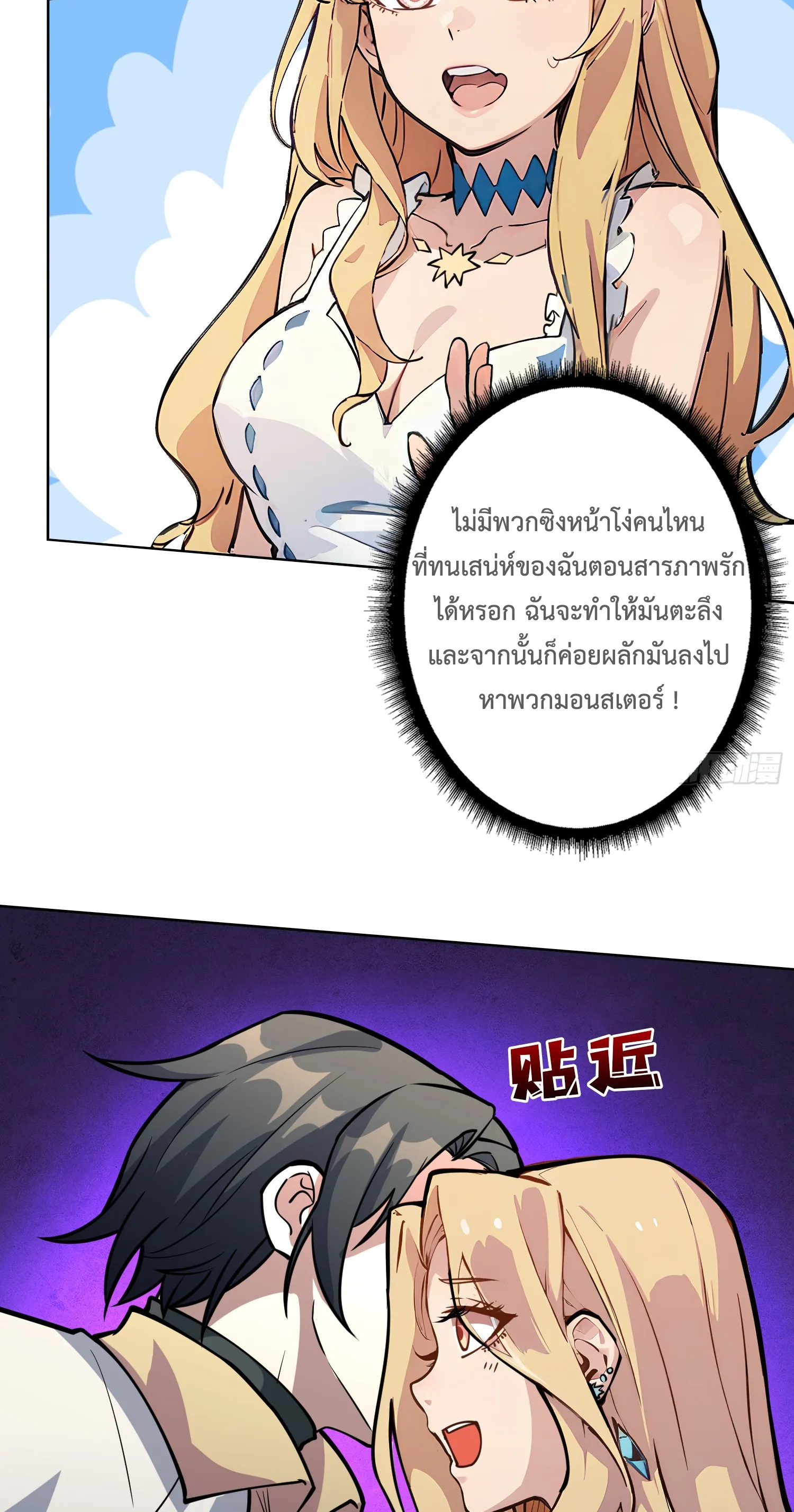 X-system (ระบบ X อัพเกรดเทพย้อนกลับ) ตอนที่ 6 หน้า 21