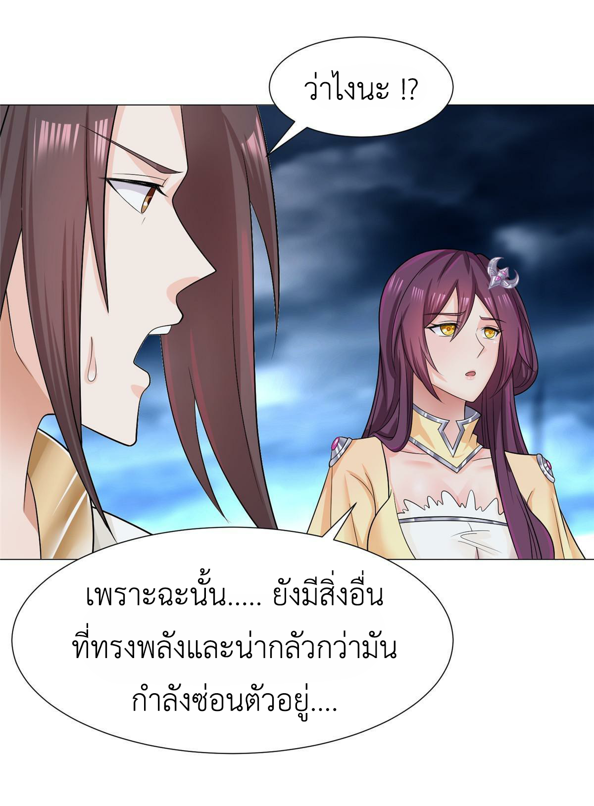 (ชนจีน) Dragon Master (จูหมิง นักรบเซียนมังกร) ตอนที่ 178 หน้า 21