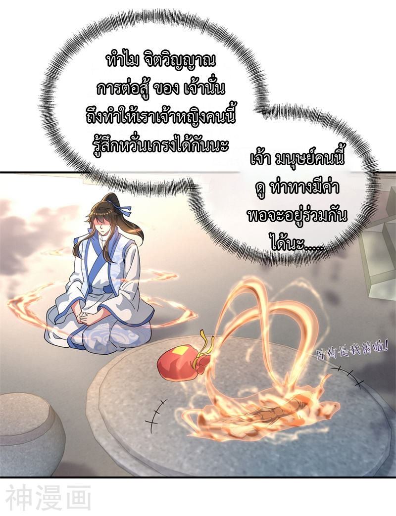 peerless battle spirit ตอนที่ 118 หน้า 22