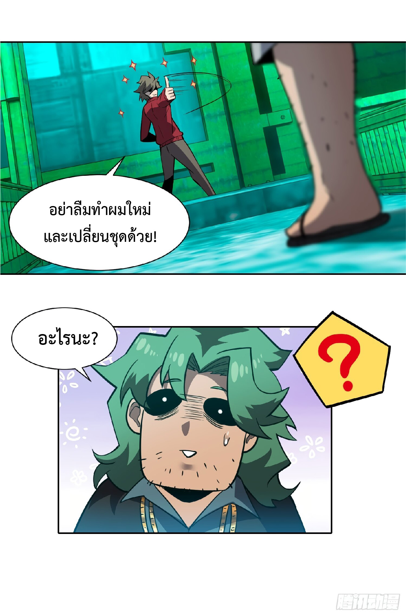 The People On Earth Are Too Ferocious ตอนที่ 102 หน้า 35