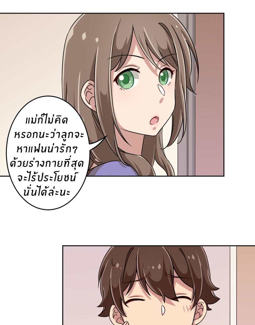 What is the use of God giving me this embarrassing superpower? ตอนที่ 4 หน้า 44