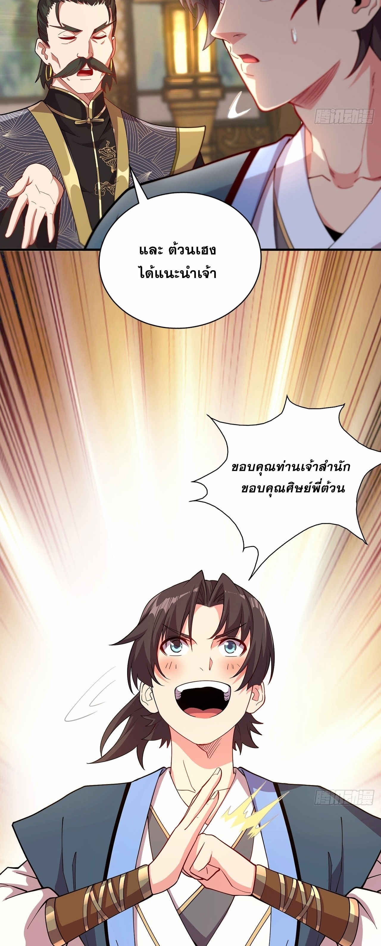 I Can Control All Opportunities ชนจีน ตอนที่ 6 หน้า 26