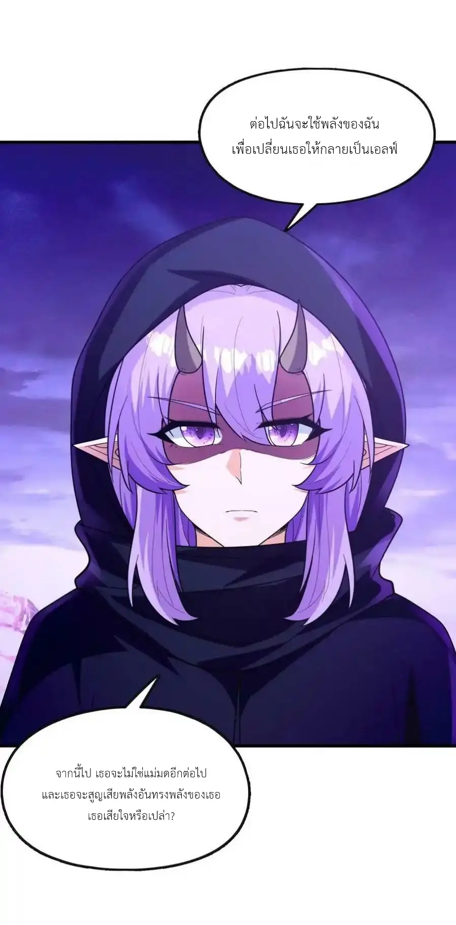 My Harem Is Entirely Female Demon Villains ตอนที่ 84 หน้า 65