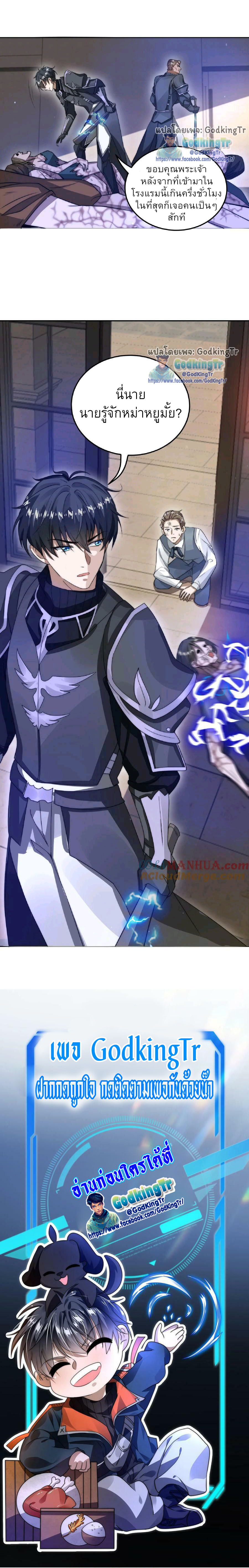 ระบบห้วงมิติกับการกักตุนเนื้อหมู 1 หมื่นตันก่อนวันสิ้นโลก ตอนที่ 21 หน้า 9