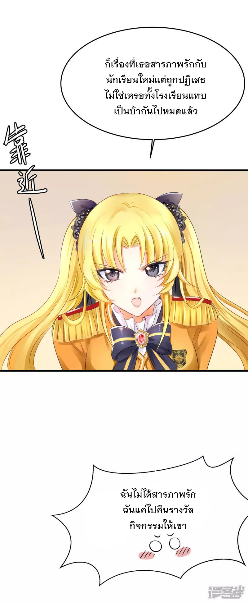 ระบบแห่งการล้างแค้น ตอนที่ 11 หน้า 40