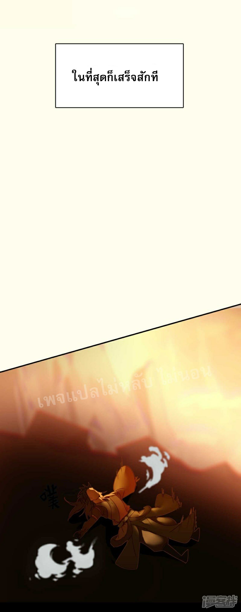 |.การเกิดใหม่ของจักรพรรดิมังกร ตอนที่ 20 หน้า 11