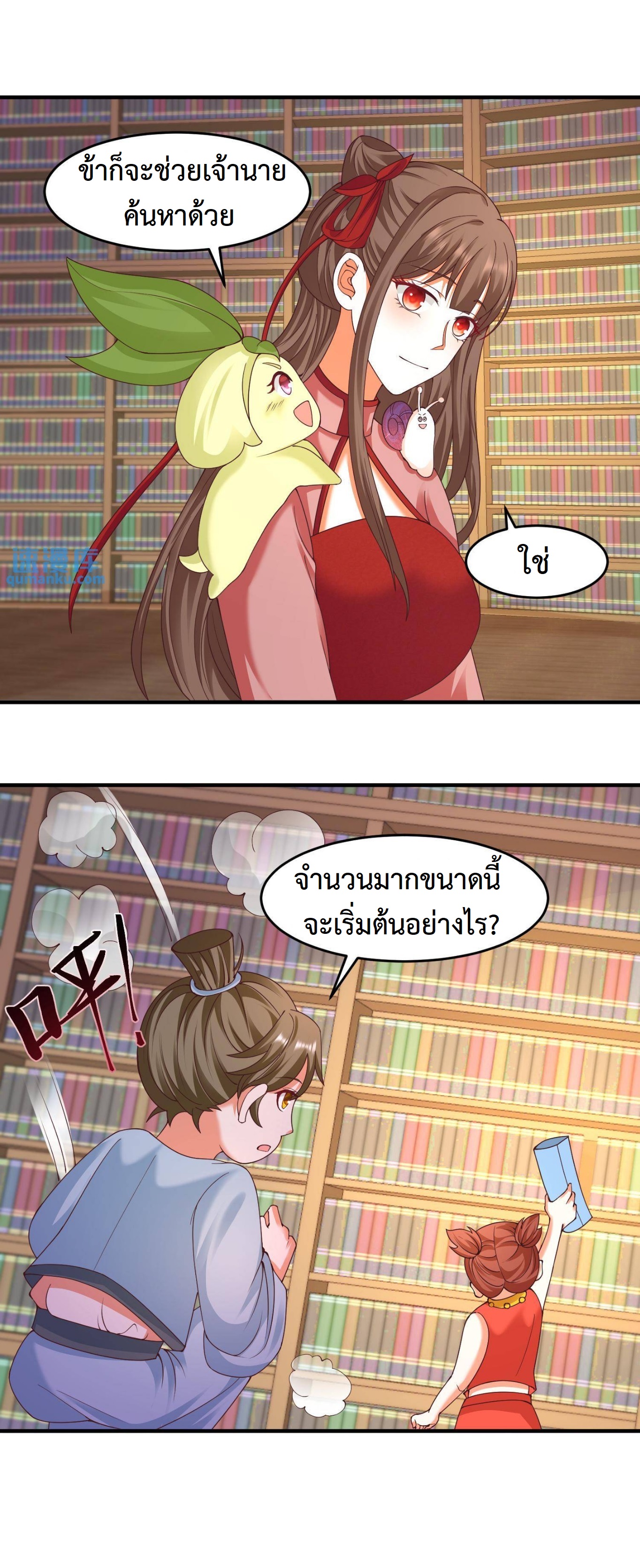 ปีศาจที่ไร้เทียมทานในโลก ตอนที่ 157 หน้า 3