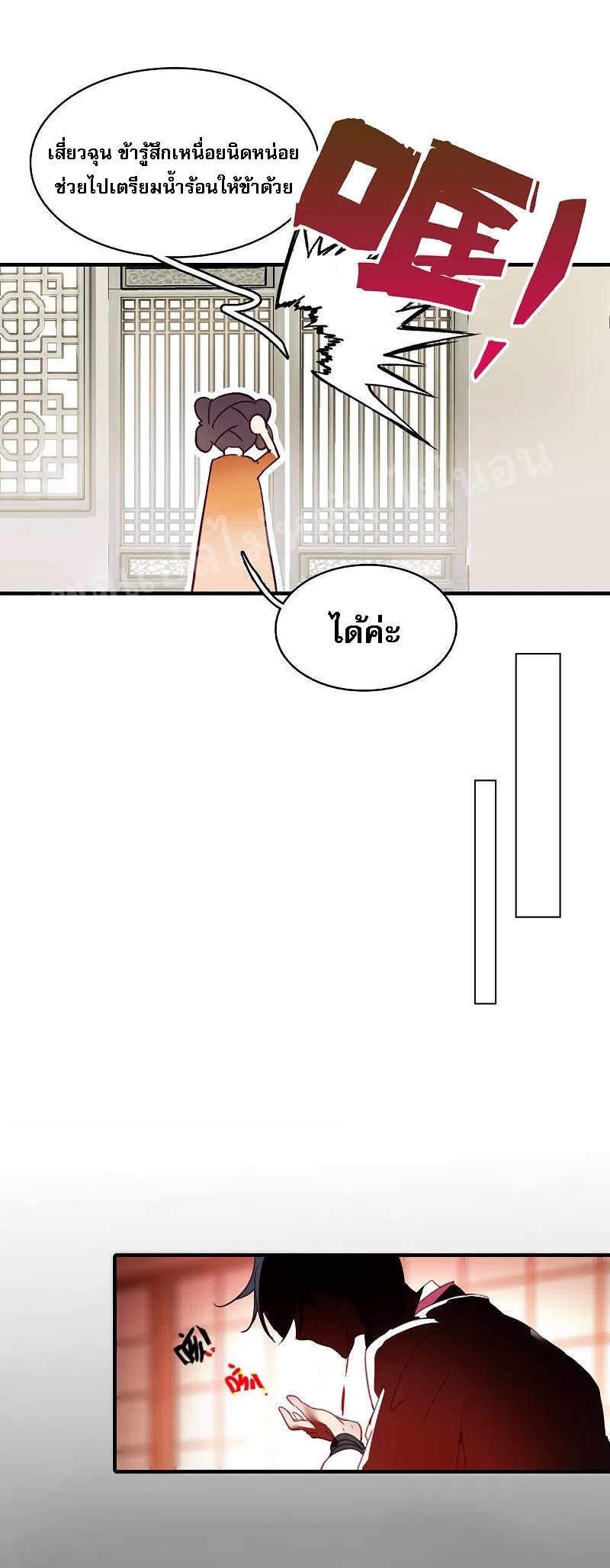 |.การเกิดใหม่ของจักรพรรดิมังกร ตอนที่ 2 หน้า 14