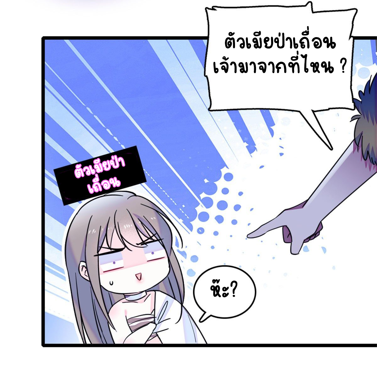 Romance In The Beast World ตอนที่ 31 หน้า 31