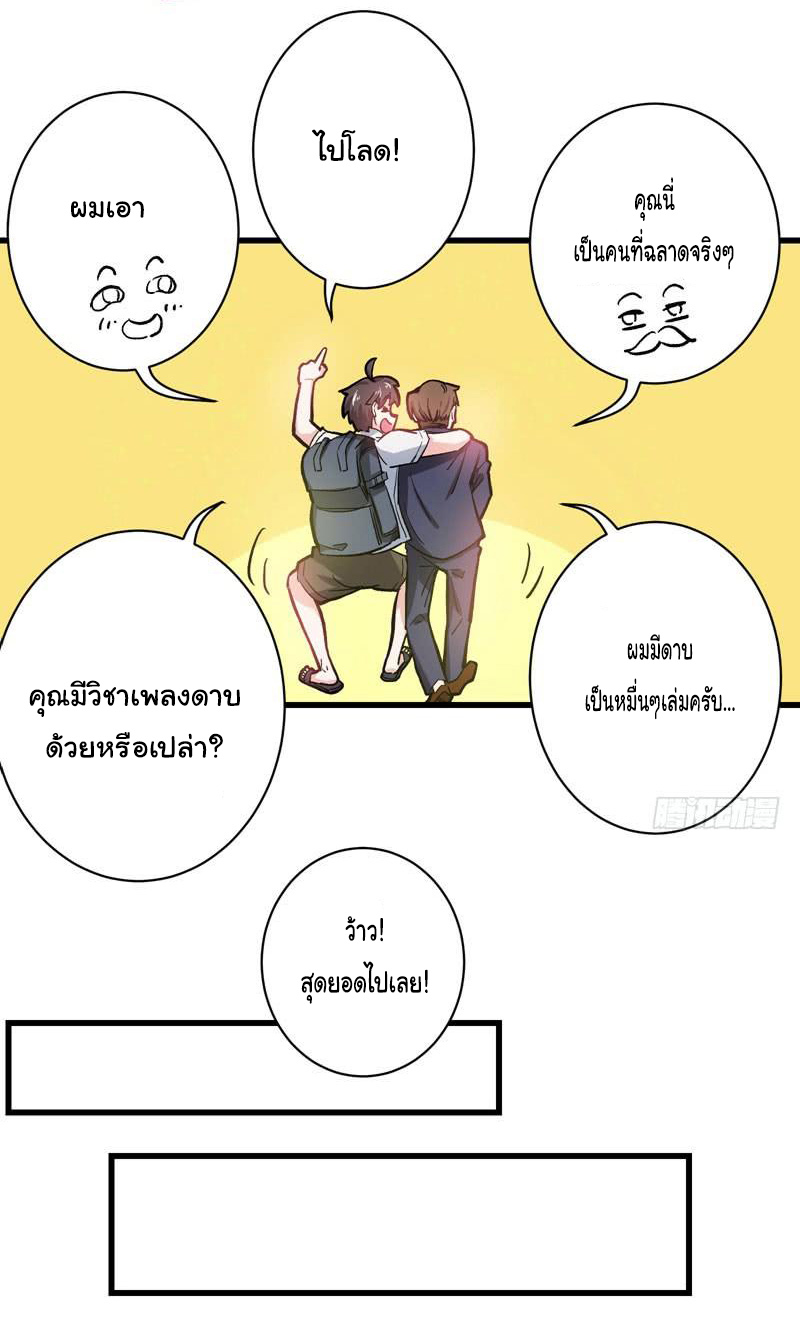 สุดยอดหมอเกรียน แห่งนคร ตอนที่ 4 หน้า 10