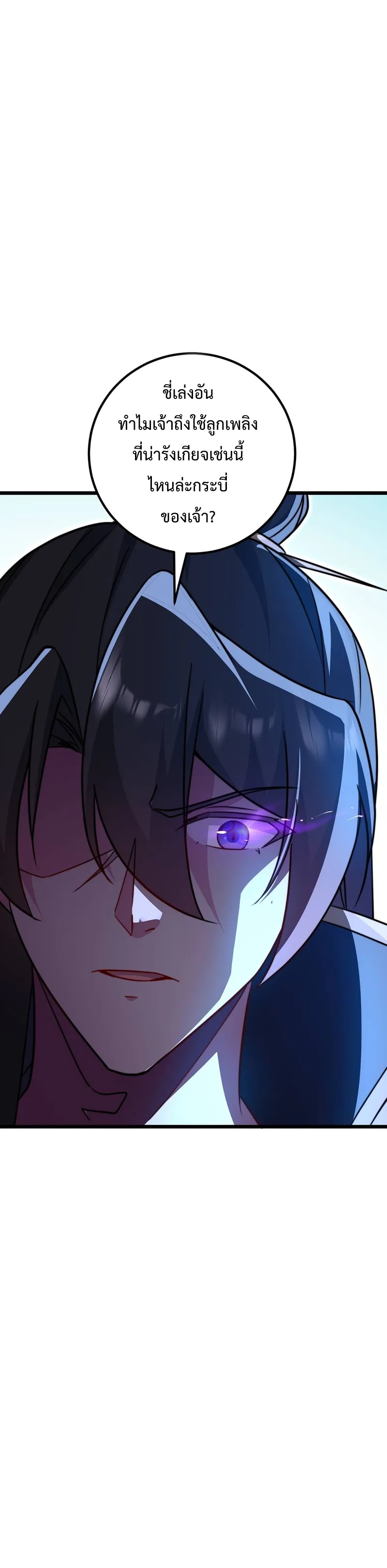 (ชนจีน) อาจารย์จอมวายร้ายกับลูกศิษย์ผู้อยู่ยงคงกระพัน ตอนที่ 54 หน้า 11