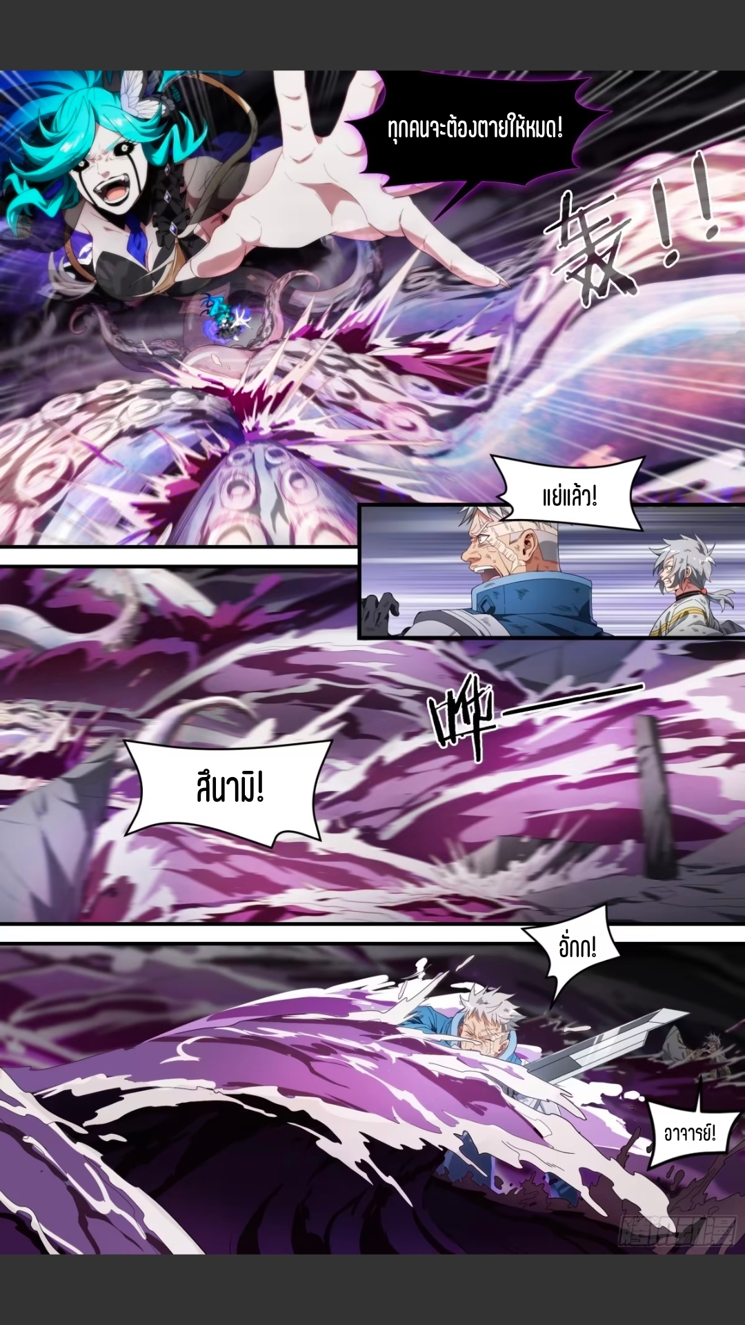 สุดยอดจ้าวจิตวิญญาณ ตอนที่ 168 หน้า 3