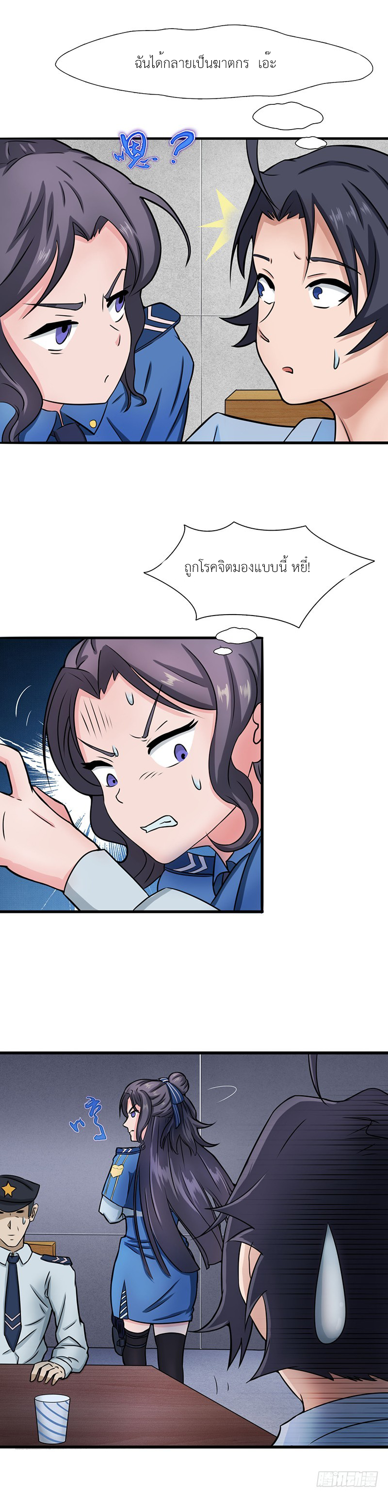 Abrí las puertas de el infierno ข้าเปิดแดนยมโลก ตอนที่ 10 หน้า 10