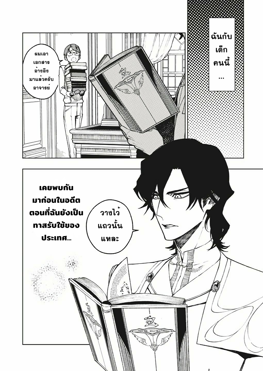 Boku no Nakama wa Isekai Saikyo Undead ตอนที่ 10 หน้า 4