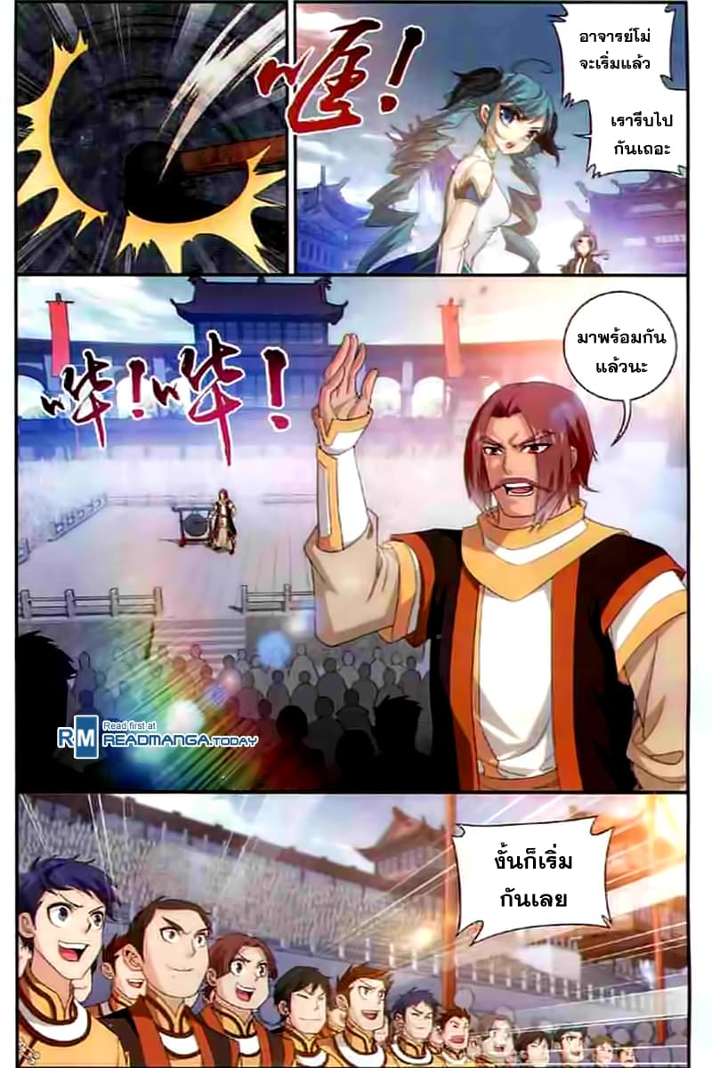 Da Zhu Zai ศึกปรมาจารย์สะท้านฟ้า (ชนจีน) ตอนที่ 29 หน้า 21