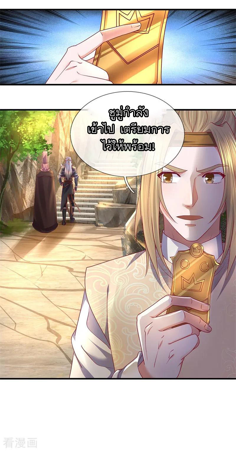 Shura Sword Sovereign ตอนที่ 114 หน้า 11