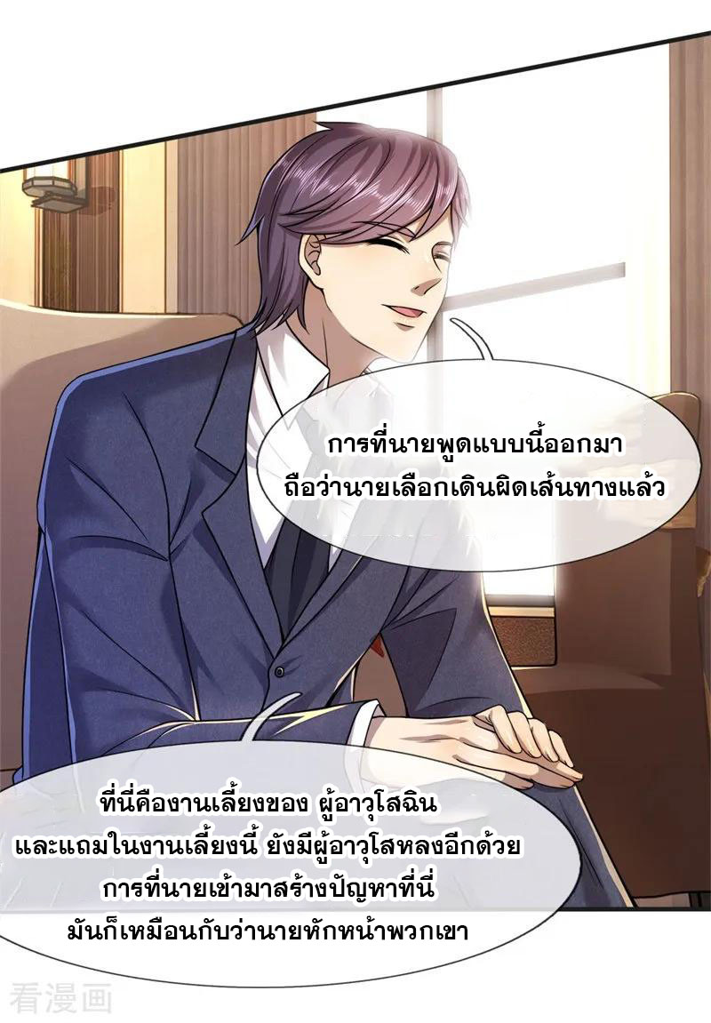 มหาเทพเซียนหมอ ตอนที่ 96 หน้า 8