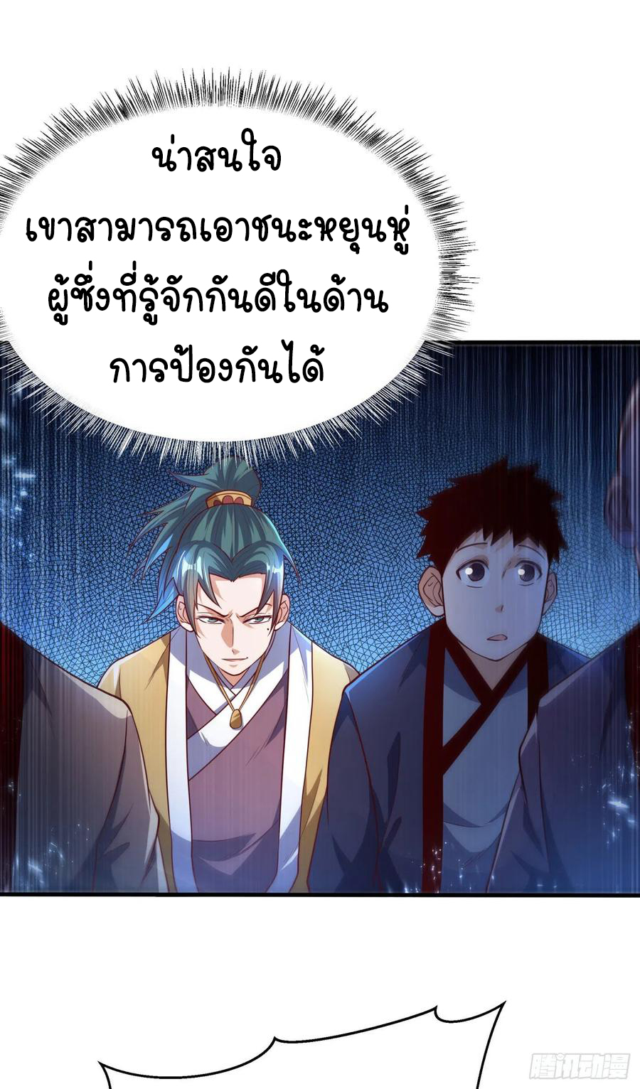 Wu ni ตอนที่ 90 หน้า 4