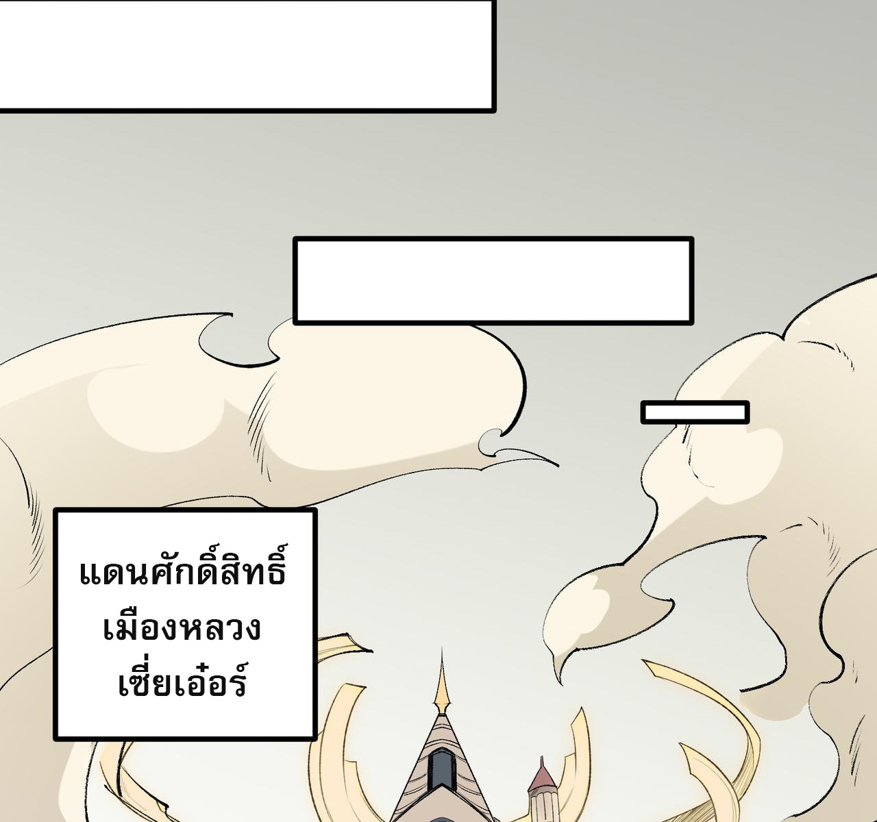 ฉันคือผู้เล่นไร้อาชีพที่สังหารเหล่าเทพ ตอนที่ 60 หน้า 36